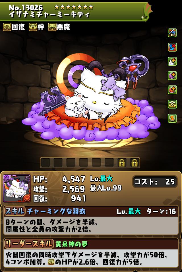 イザナミチャーミーキティ_画像