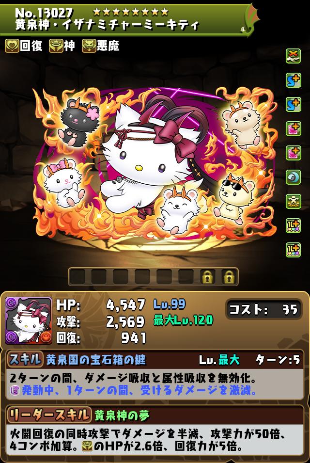 黄泉神・イザナミチャーミーキティ_画像