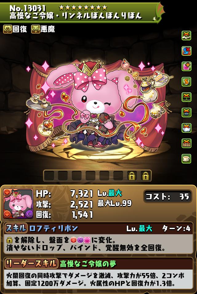 高慢なご令嬢・リンネルぼんぼんりぼん_画像