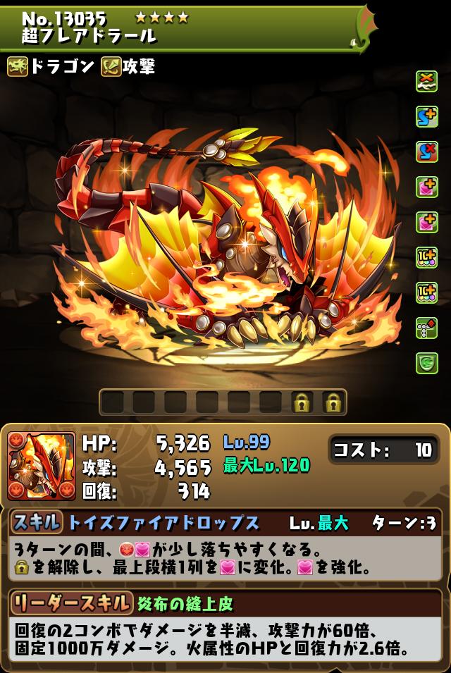 超フレアドラール_画像