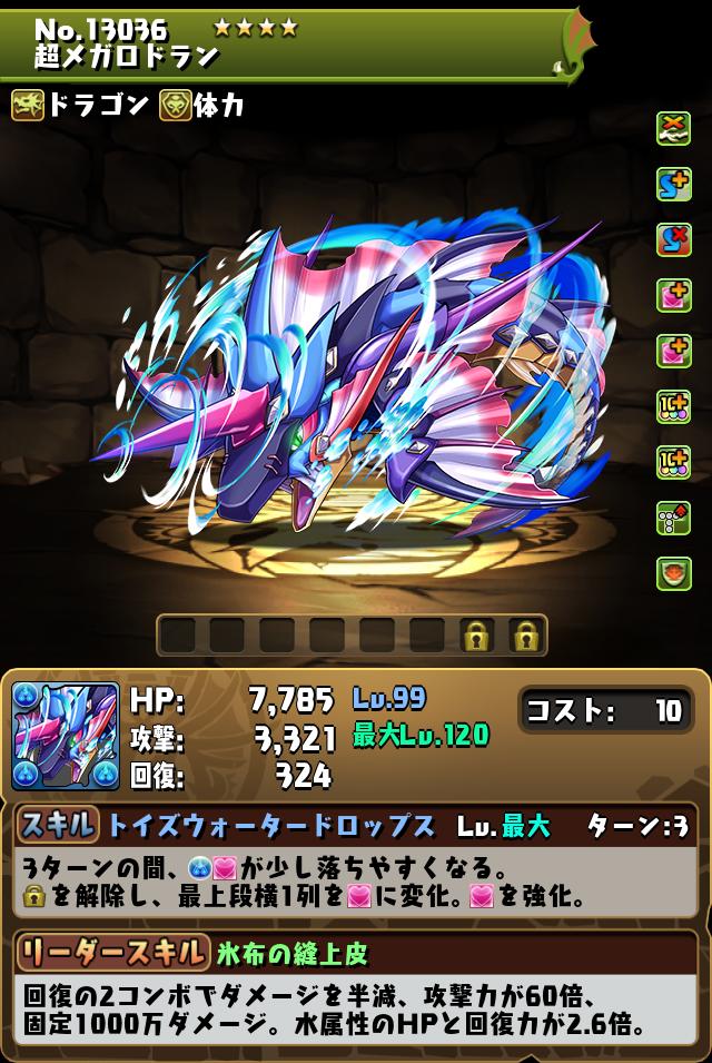 超メガロドラン_画像