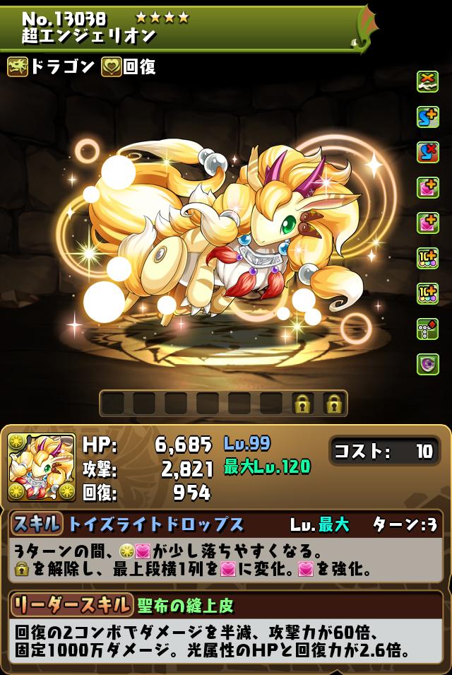 超エンジェリオン_画像