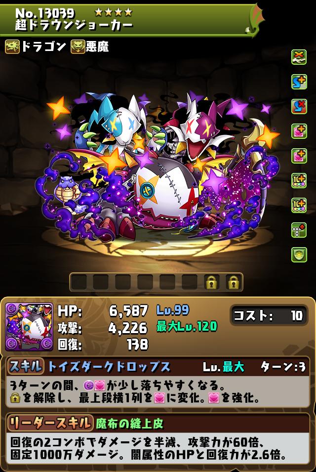 超ドラウンジョーカー_画像