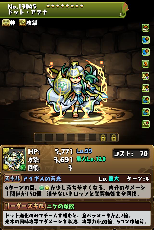 ドット・アテナ_画像