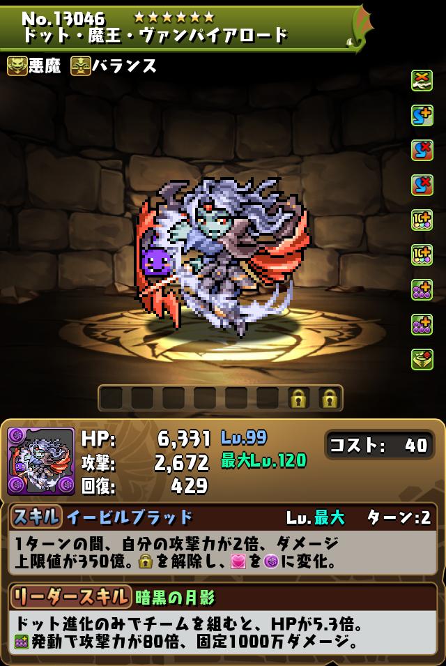 ドット・魔王・ヴァンパイアロード_画像