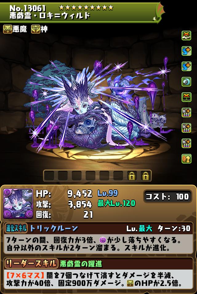 悪戯霊・ロキ=ウィルド_画像