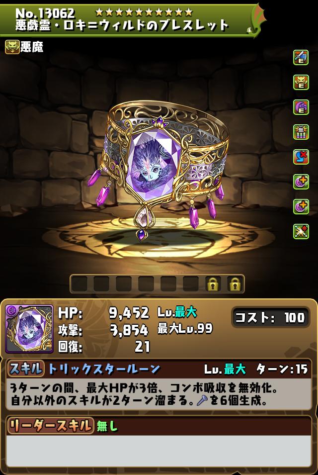 悪戯霊・ロキ＝ウィルドのブレスレット_画像