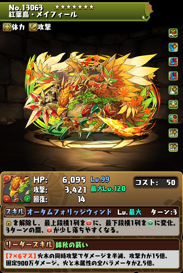 紅葉鳥・メイフィール_画像