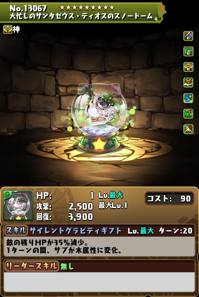 大忙しのサンタゼウス・ディオスのスノードーム_画像