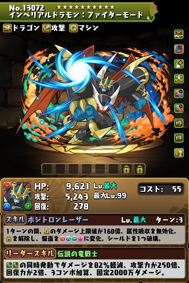 インペリアルドラモン：ファイターモード_画像