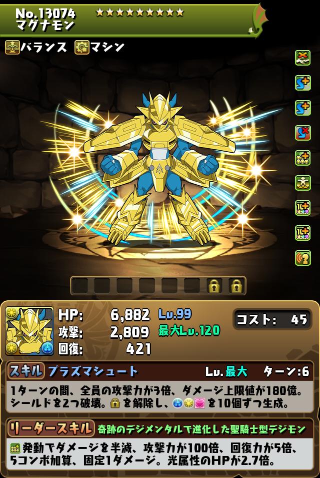 マグナモン_画像