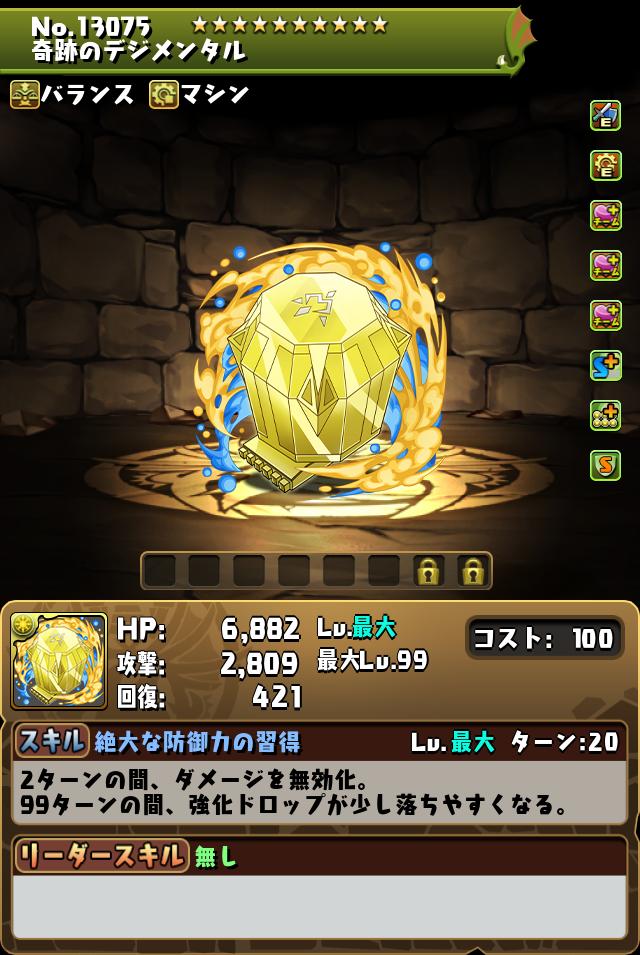 奇跡のデジメンタル_画像