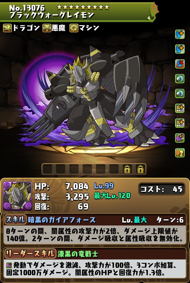 ブラックウォーグレイモン_画像