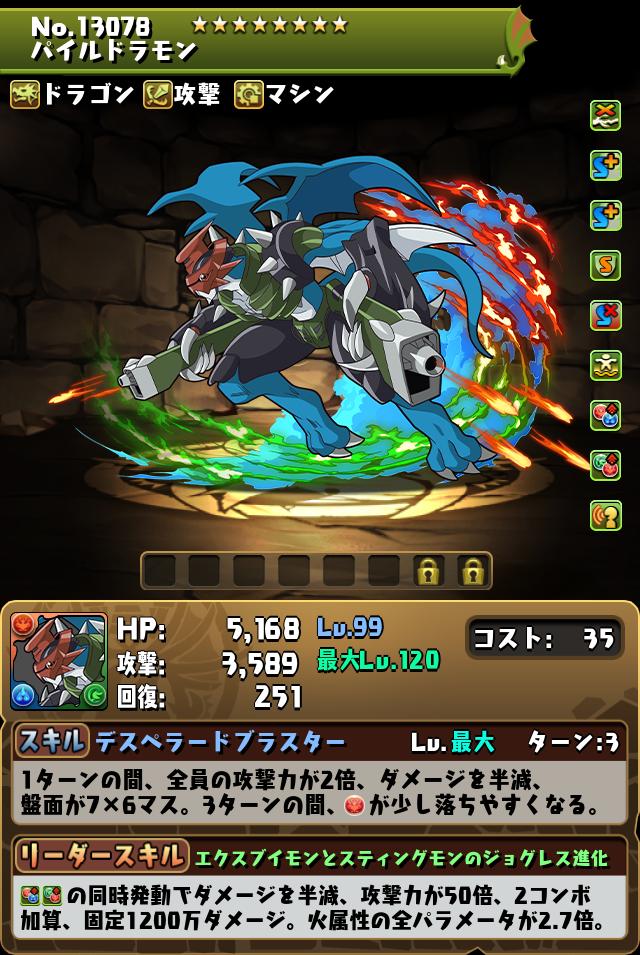 パイルドラモン_画像