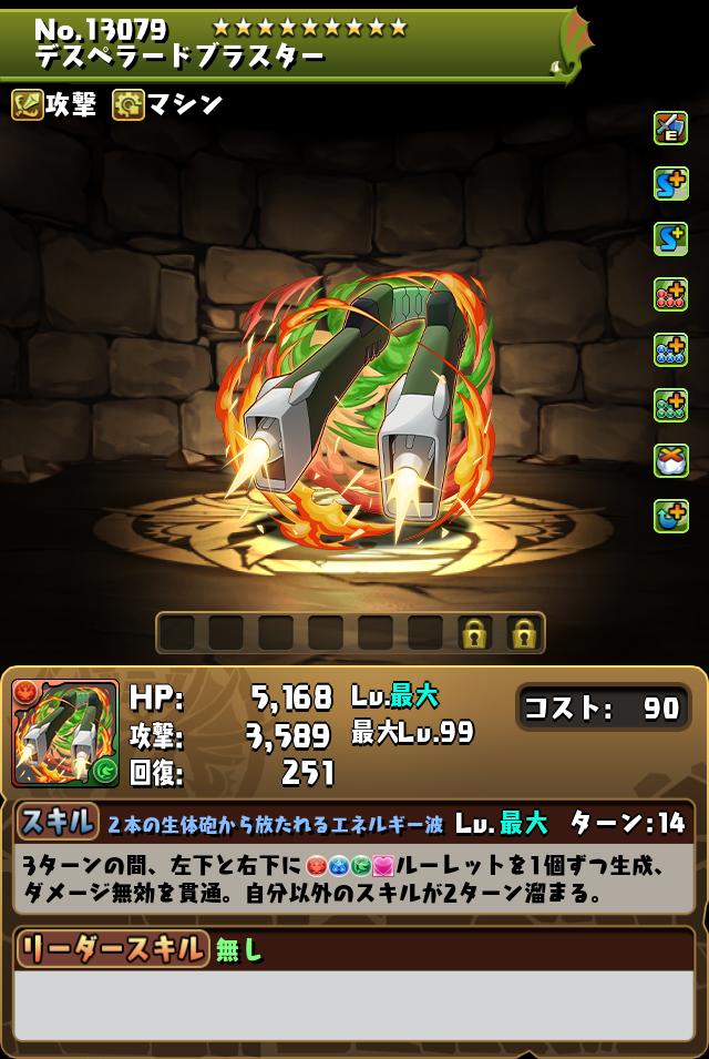 デスペラードブラスター_画像