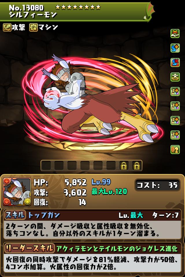 シルフィーモン_画像