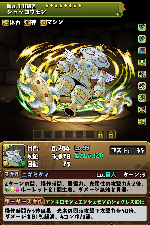 シャッコウモン_画像