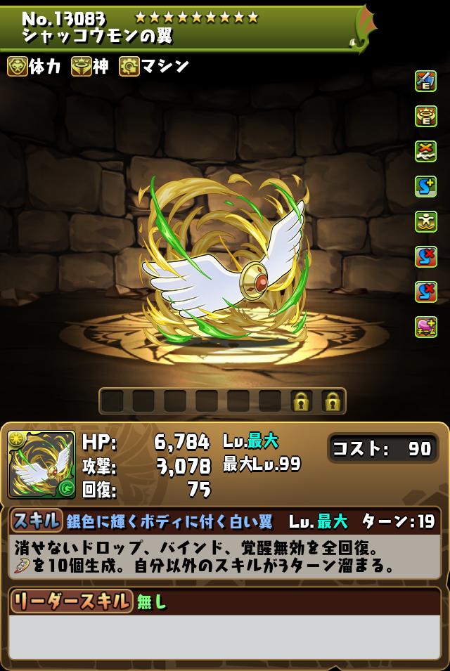 シャッコウモンの翼_画像