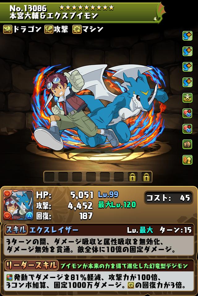 本宮大輔＆エクスブイモン_画像