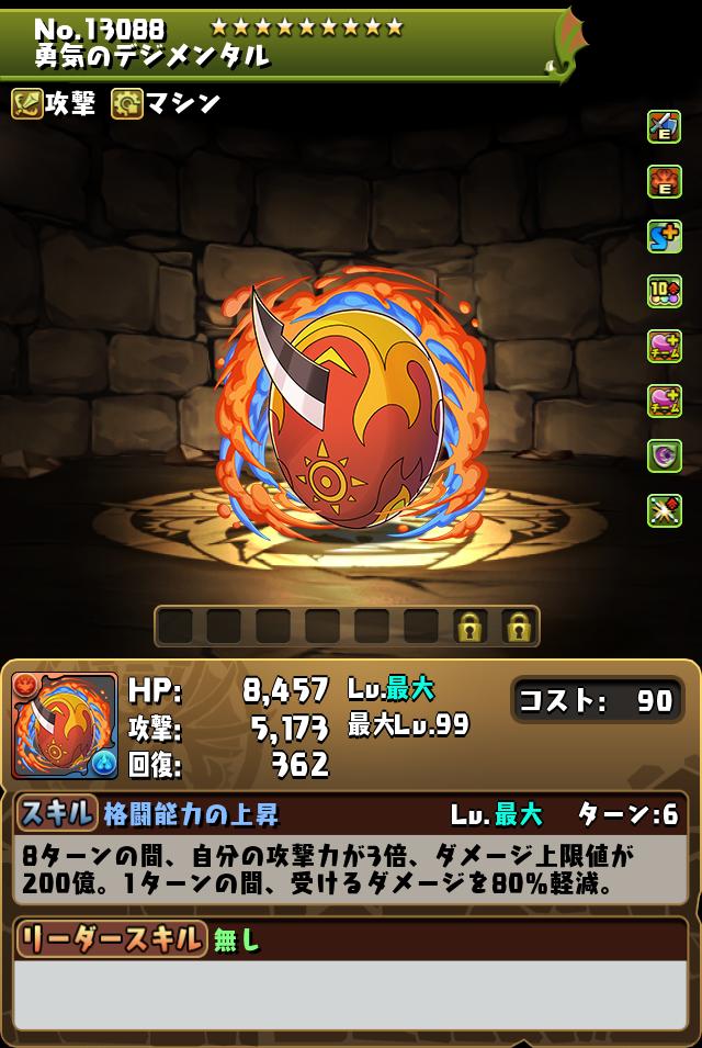 勇気のデジメンタル_画像