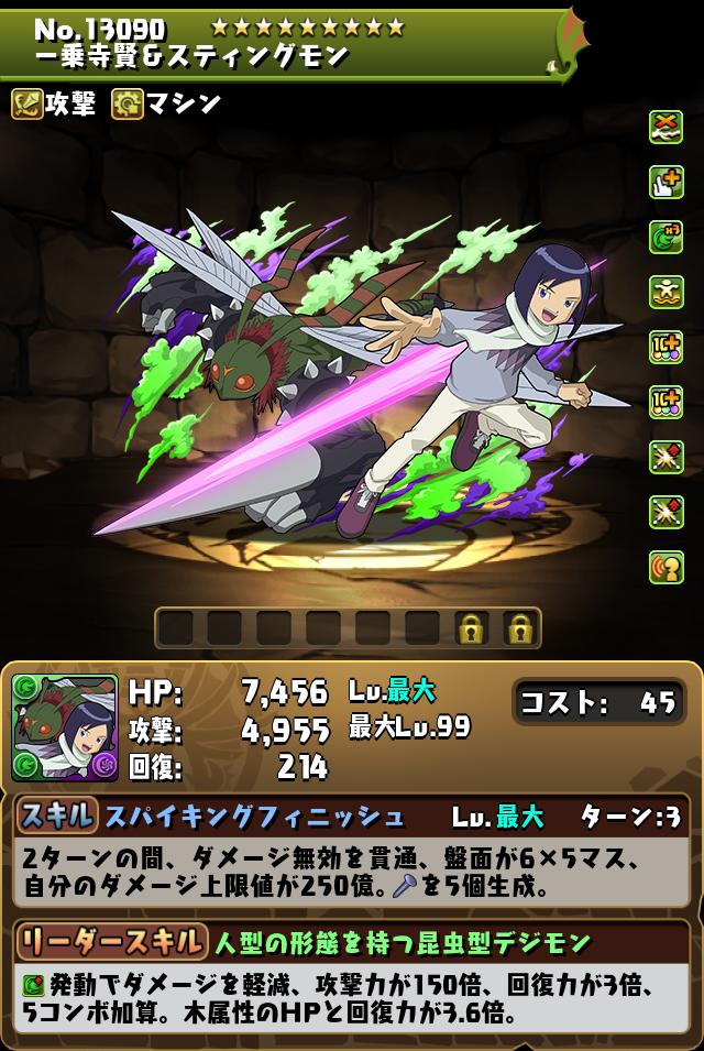 一乗寺賢＆スティングモン_画像