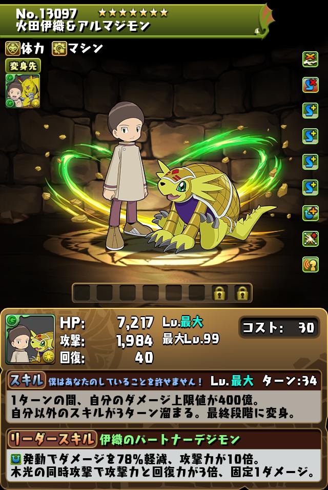 火田伊織＆アルマジモン_画像