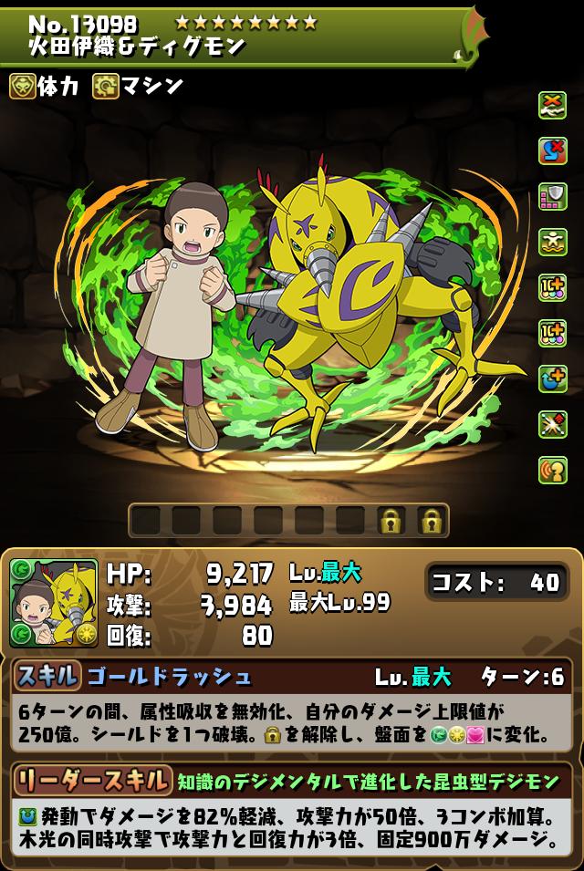 火田伊織＆ディグモン_画像