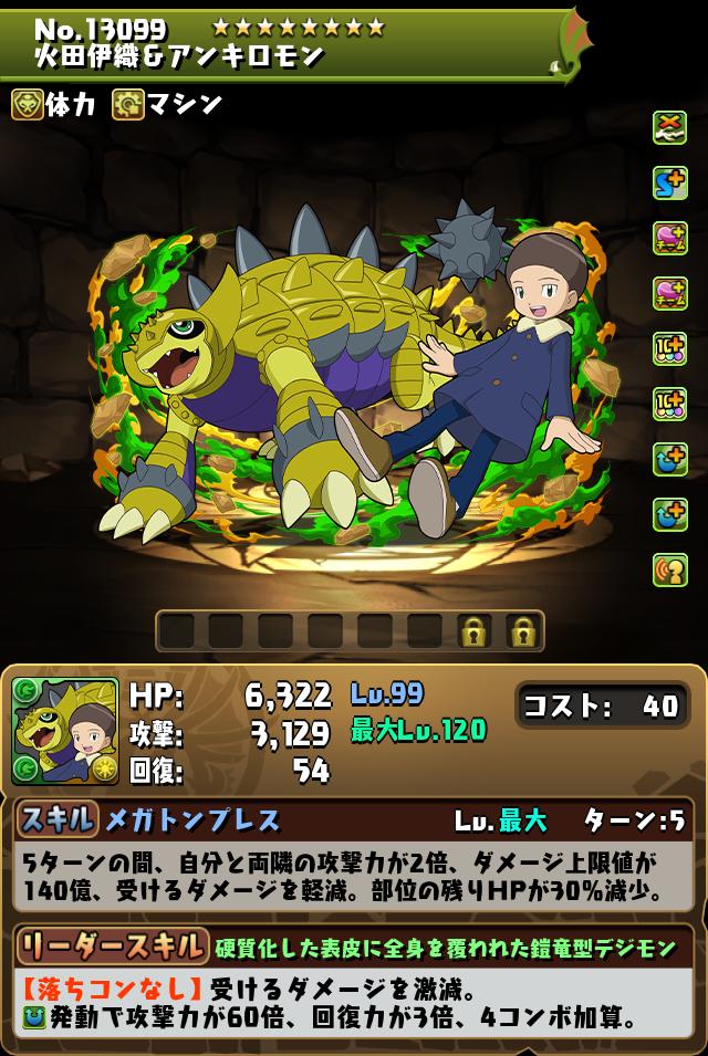 火田伊織&アンキロモン_画像