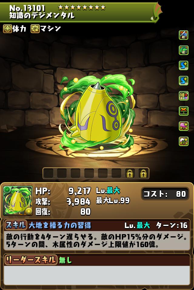 知識のデジメンタル_画像