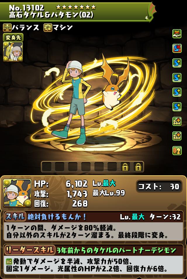 高石タケル&パタモン(02)_画像