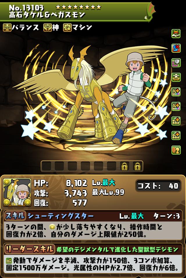 高石タケル&ベガスモン_画像