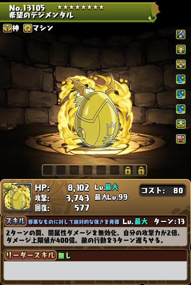 希望のデジメンタル_画像