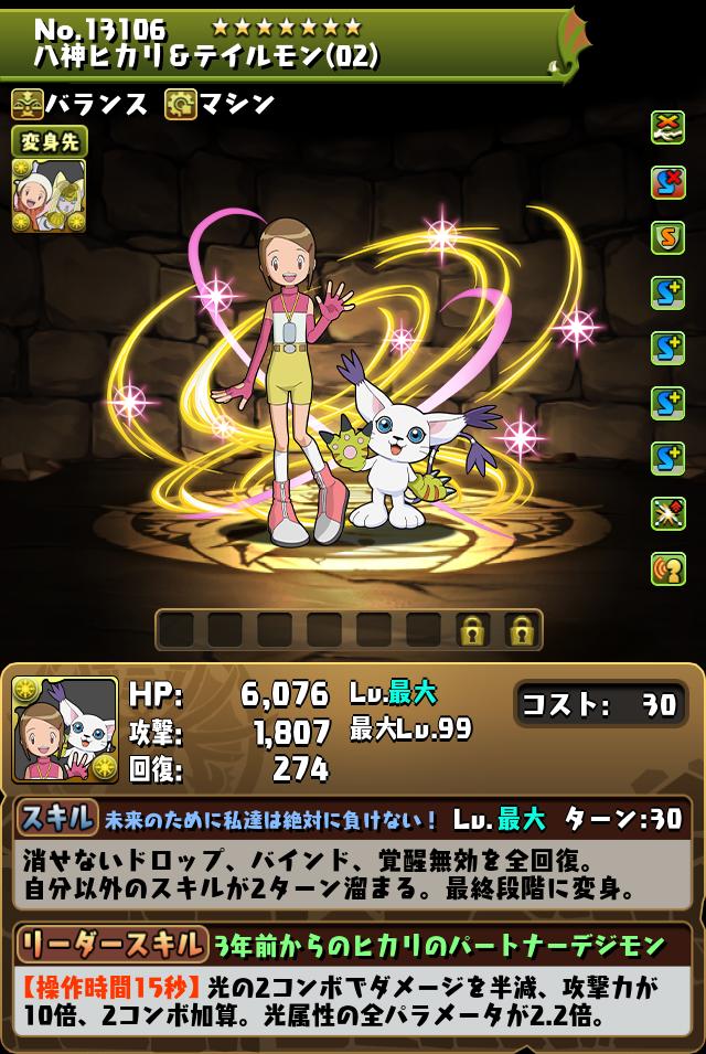 八神ヒカリ＆テイルモン(02)_画像