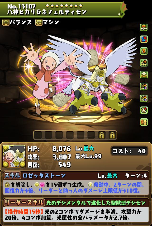 八神ヒカリ＆ネフェルティモン_画像