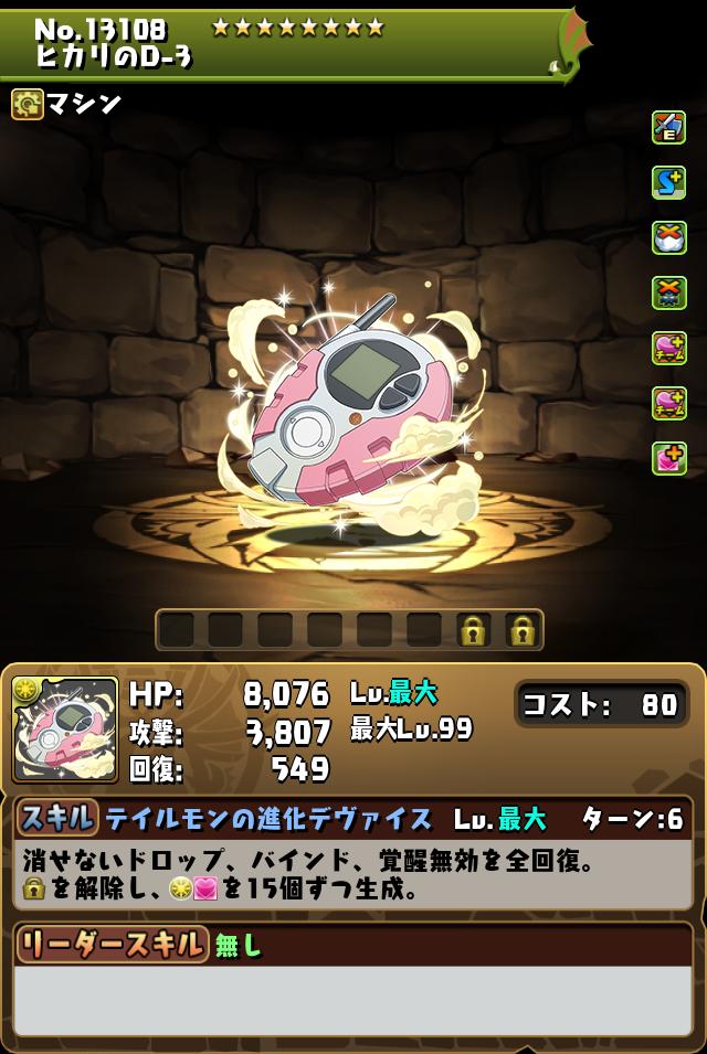 ヒカリのD-3_画像