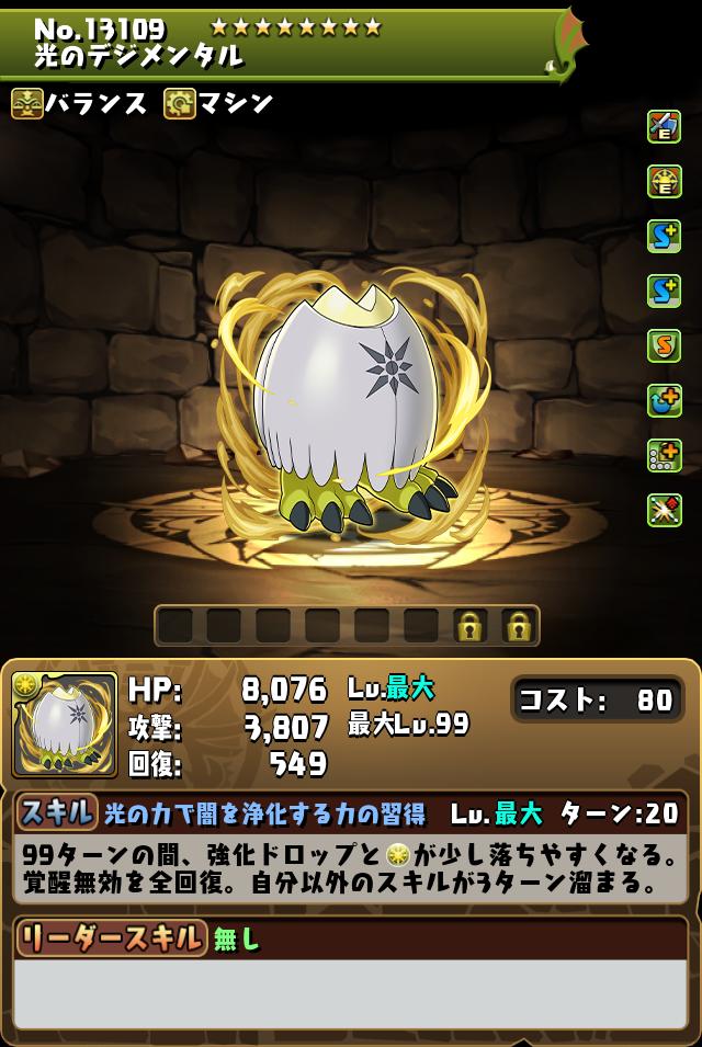 光のデジメンタル_画像