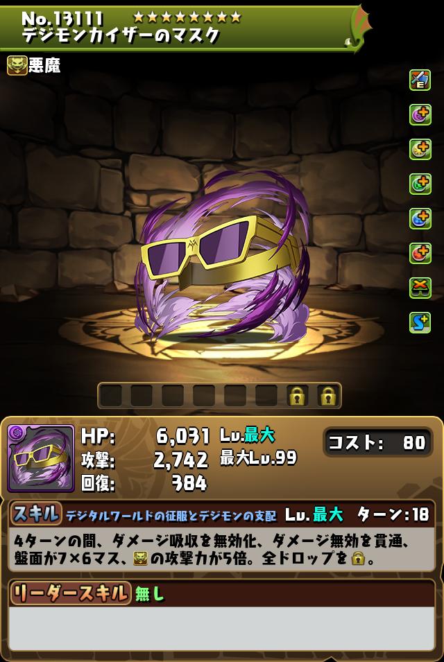 デジモンカイザーのマスク_画像