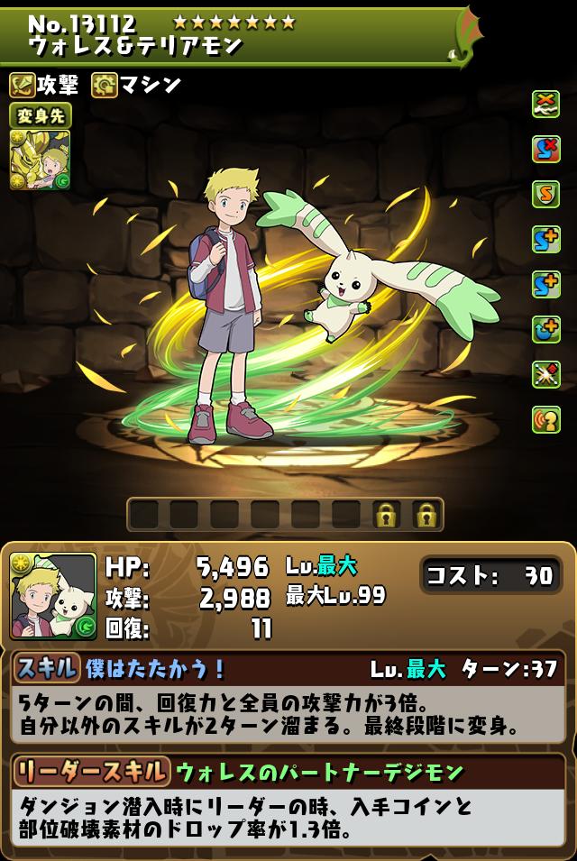 ウォレス＆テリアモン_画像