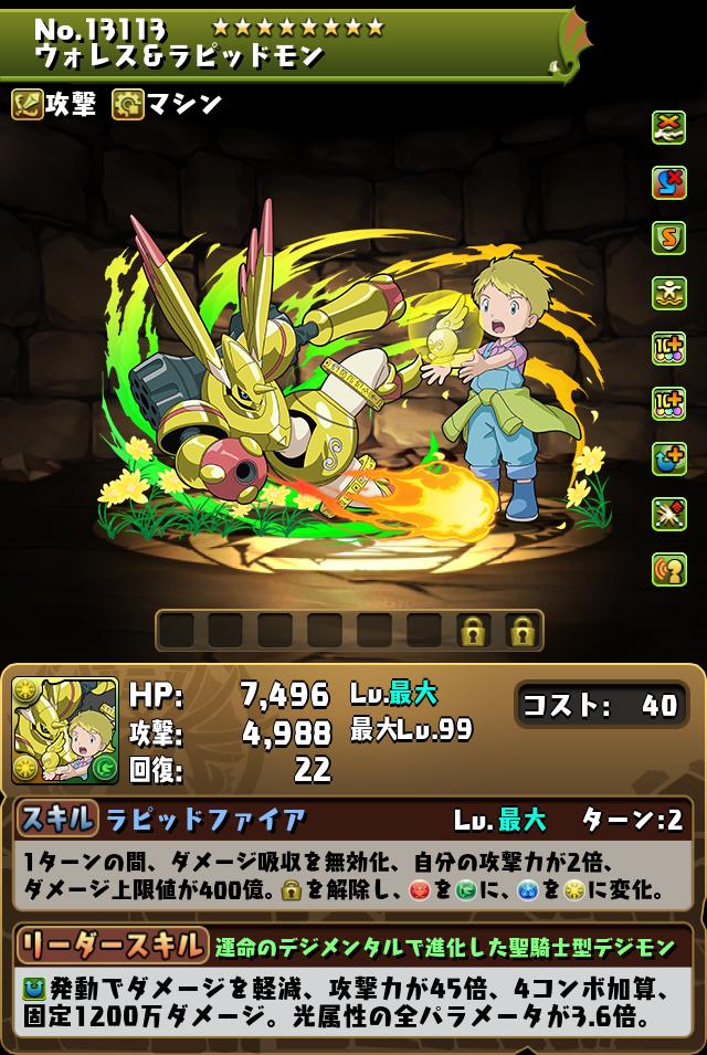 ウォレス＆ラピッドモン_画像