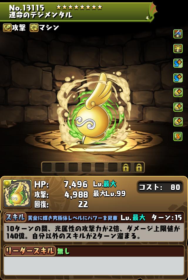 運命のデジメンタル_画像