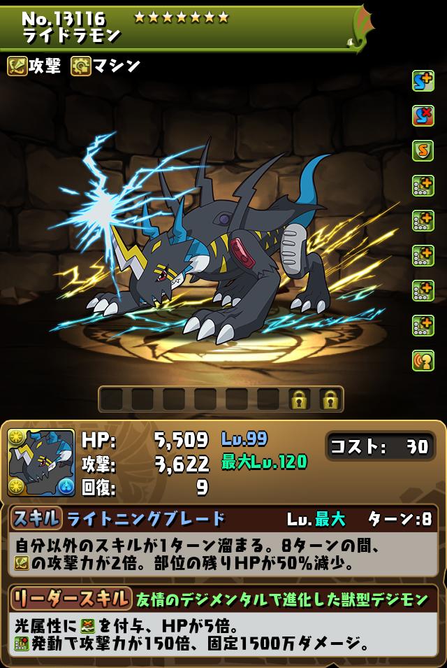 ライドラモン_画像