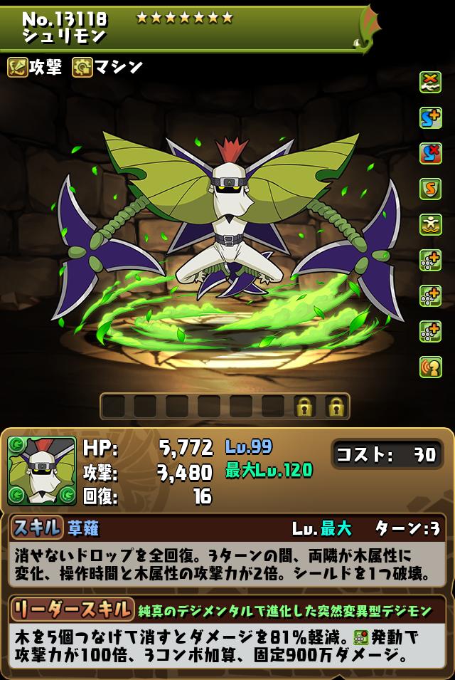 シュリモン_画像