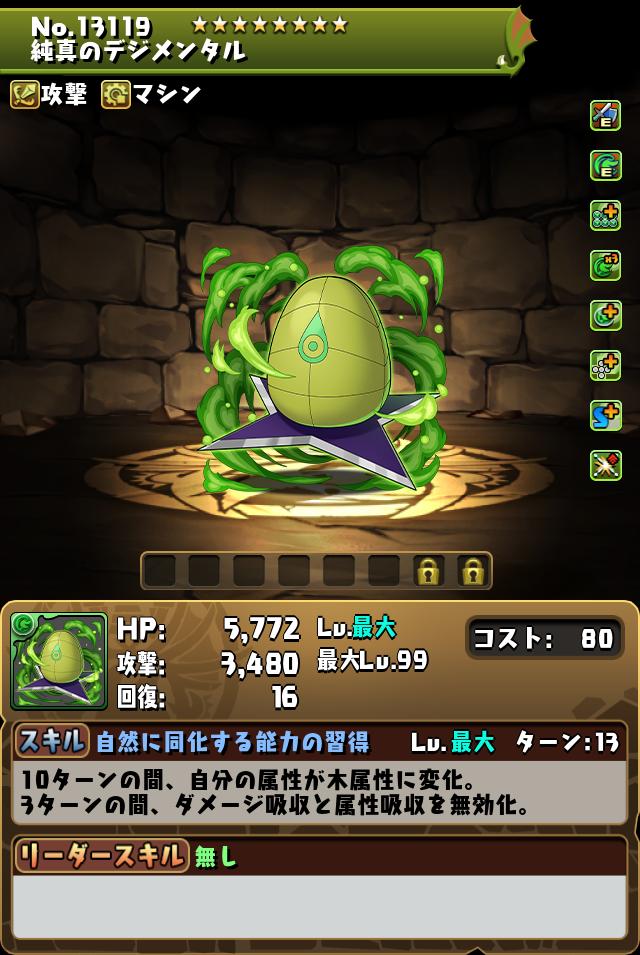 純真のデジメンタル_画像