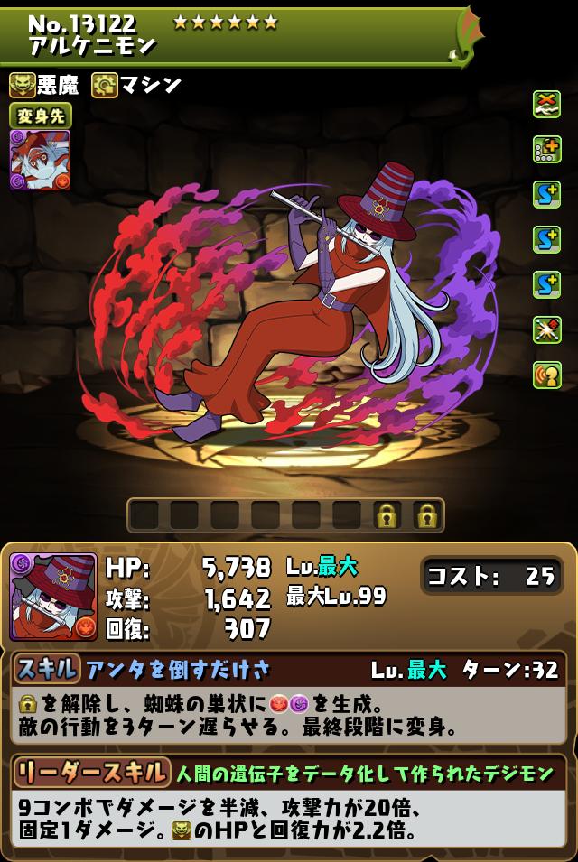 アルケニモン_画像