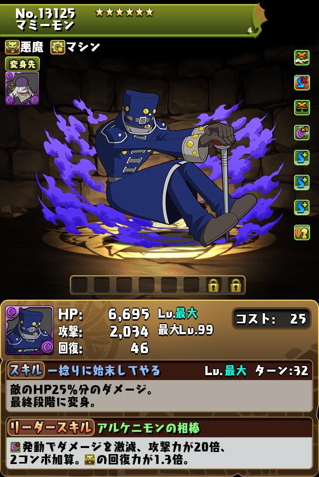 マミーモン_画像