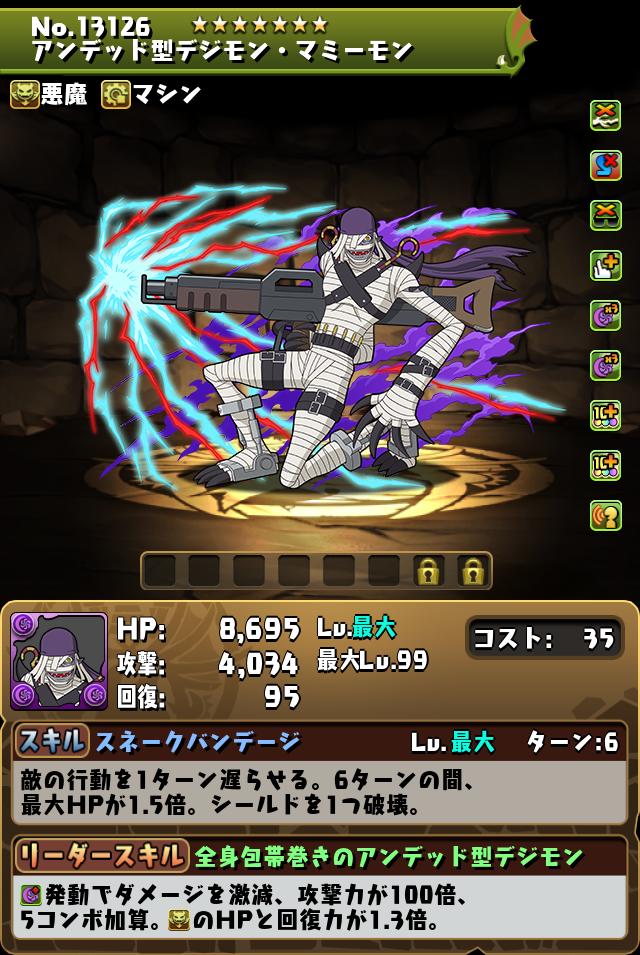 アンデッド型デジモン・マミーモン_画像