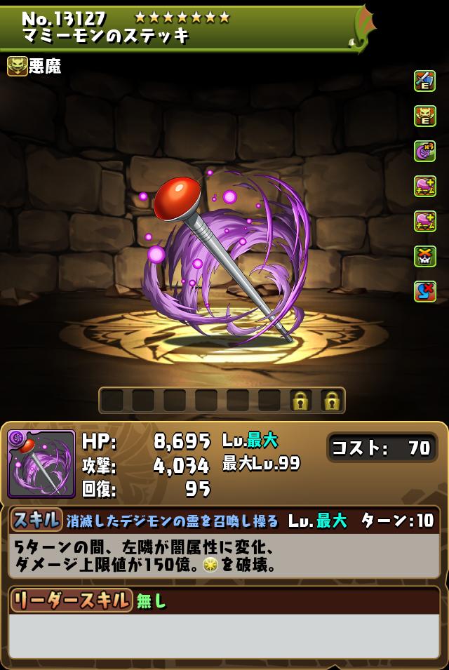 マミーモンのステッキ_画像