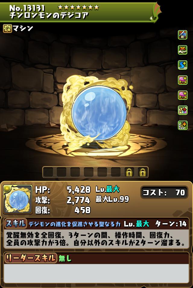 チンロンモンのデジコア_画像