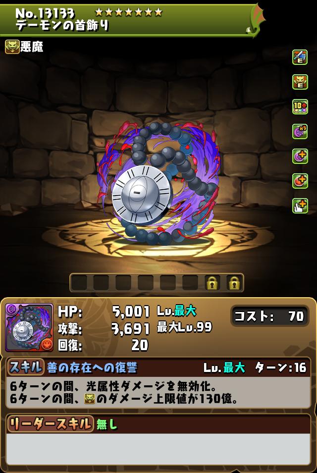 デーモンの首飾り_画像