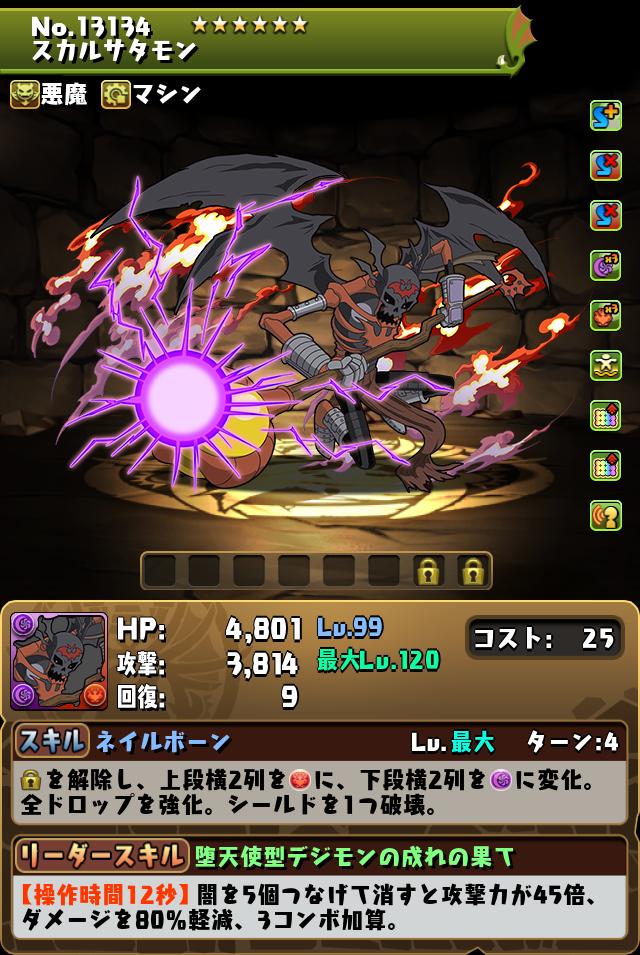 スカルサタモン_画像